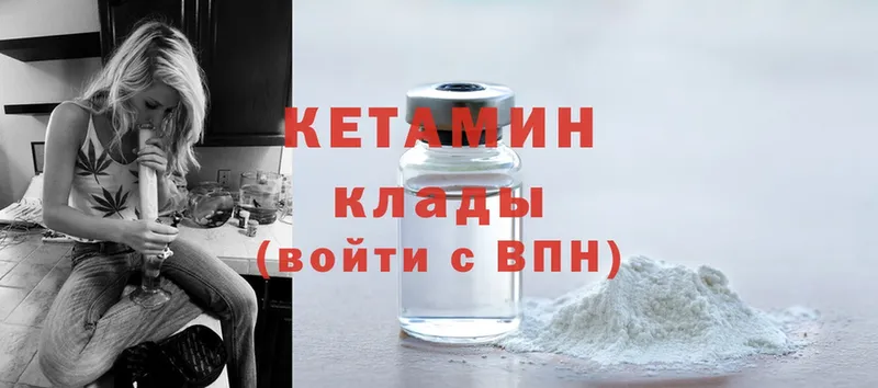 Кетамин ketamine  закладка  Бологое 